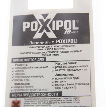 359 р. Клей эпоксидный двухкомпонентный прозрачная 14мл блистер POXIPOL POXIPOL 2200  с доставкой в г. Майкоп. Увеличить фотографию 2