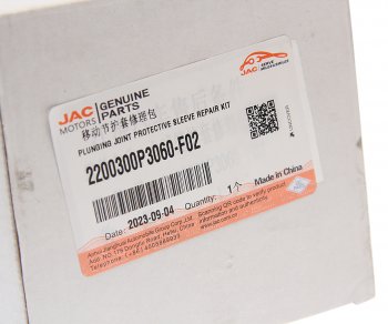 2 689 р. Пыльник ШРУСа JAC T6 внутренного OE JAC 2200300p3060-f02  с доставкой в г. Майкоп. Увеличить фотографию 3