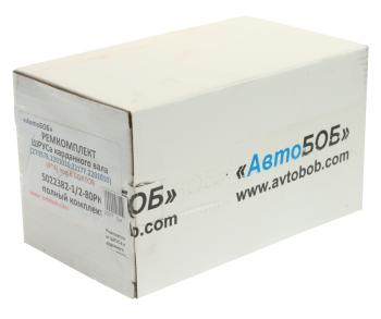 4 549 р. Ремкомплект ГАЗ-22177,23107,33027 вала карданного полный НО (ШРУС под 6 болтов) АВТОБОБ АВТОБОБ 2201010рк  с доставкой в г. Майкоп. Увеличить фотографию 5