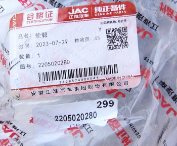 7 999 р. Ступица JAC N75 задняя OE JAC 2205020280  с доставкой в г. Майкоп. Увеличить фотографию 4