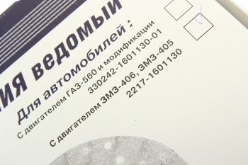 4 169 р. Диск сцепления ГАЗ-31029,3302 дв.ЗМЗ-405,406 (ОАО ГАЗ) ГАЗ 2217-1601130  с доставкой в г. Майкоп. Увеличить фотографию 4