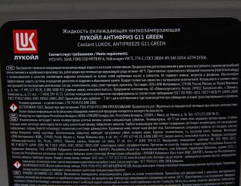2 299 р. Антифриз зеленый -40C 10кг G11 Green ЛУКОЙЛ LUKOIL 227384  с доставкой в г. Майкоп. Увеличить фотографию 2
