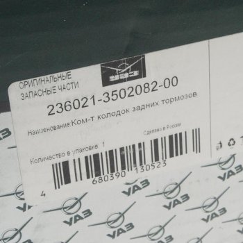 6 799 р. Колодки тормозные УАЗ Профи задние (4шт.) (ОАО УАЗ) УАЗ 236021-3502082-00  с доставкой в г. Майкоп. Увеличить фотографию 3
