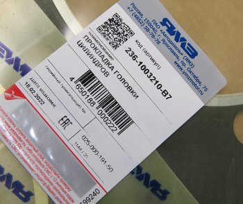 1 199 р. Прокладка головки блока ЯМЗ-236 НО АВТОДИЗЕЛЬ ЯМЗ 236-1003210-в7  с доставкой в г. Майкоп. Увеличить фотографию 3