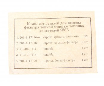 63 р. Ремкомплект ЯМЗ Ф.Т.О.Т. БАЛАКОВОРЕЗИНОТЕХНИКА ОАО 236-1117010*рк  с доставкой в г. Майкоп. Увеличить фотографию 2