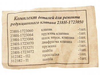 399 р. Ремкомплект ЯМЗ клапана редукционного КПП БАЛАКОВОРЕЗИНОТЕХНИКА ОАО 238-1723005*рк  с доставкой в г. Майкоп. Увеличить фотографию 2