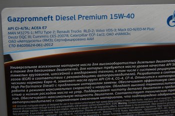 7 999 р. Масло дизельное DIESEL PREMIUM CI-4/SL/E7/E5 15W40 мин.20л/18.05кг GAZPROMNEFT GAZPROMNEFT 2389901217 GAZPROMNEFT 2389901217  с доставкой в г. Майкоп. Увеличить фотографию 2