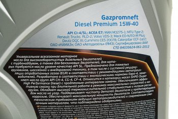 1 959 р. Масло дизельное DIESEL PREMIUM CI-4SLE7E5 15W40 мин.5л GAZPROMNEFT GAZPROMNEFT 2389901342  с доставкой в г. Майкоп. Увеличить фотографию 2