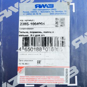 11 499 р. Гильза с поршнем ЯМЗ-238Б (гильза, поршень, кольца упл. и ст., пп, пкольца) АВТОДИЗЕЛЬ ЯМЗ 238б-1004006  с доставкой в г. Майкоп. Увеличить фотографию 5
