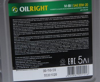 859 р. Масло моторное М8В мин.5л OIL RIGHT OIL RIGHT 2484  с доставкой в г. Майкоп. Увеличить фотографию 2