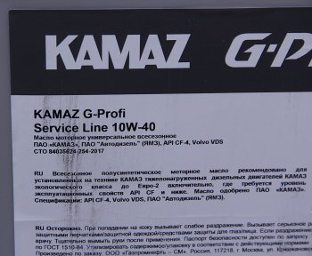 6 499 р. Масло дизельное KAMAZ G-Profi Service Line 10W40 псинт.20л (ОАО КАМАЗ) GAZPROMNEFT 253133793  с доставкой в г. Майкоп. Увеличить фотографию 2