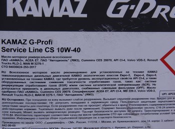 7 199 р. Масло дизельное KAMAZ G-Profi Service Line CS 10W40 псинт.20л (ОАО КАМАЗ) GAZPROMNEFT 253142335  с доставкой в г. Майкоп. Увеличить фотографию 2