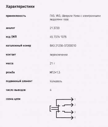 200 р. Выключатель стоп-сигнала ВАЗ-2123,ГАЗ-3302,ГАЗель Next ЕВРО-3 ЭМИ ЭМИ 25.3720-01  с доставкой в г. Майкоп. Увеличить фотографию 2