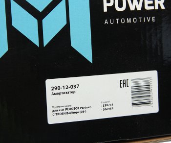 2 889 р. Амортизатор PEUGEOT Partner CITROEN Berlingo (08-) передний левый газовый MEGAPOWER MEGAPOWER 290-12-037  с доставкой в г. Майкоп. Увеличить фотографию 6