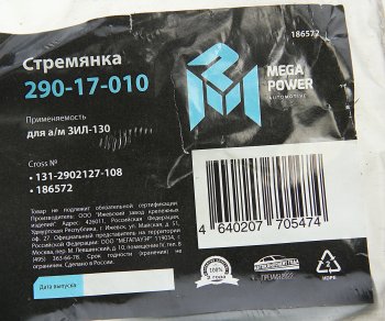 227 р. Стремянка ЗИЛ-130 ушка рессоры передней L=108мм;М16х1.5мм усиленная MEGAPOWER MEGAPOWER 290-17-010  с доставкой в г. Майкоп. Увеличить фотографию 3