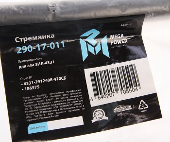 1 039 р. Стремянка ЗИЛ-4331 рессоры задней L=470мм;М22х1.5мм широкой кованая в сборе MEGAPOWER MEGAPOWER 290-17-011  с доставкой в г. Майкоп. Увеличить фотографию 3