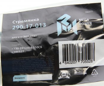 1 129 р. Стремянка ЗИЛ-4331 рессоры задней L=550мм;М22х1.5мм узкой кованая в сборе MEGAPOWER MEGAPOWER 290-17-013  с доставкой в г. Майкоп. Увеличить фотографию 4