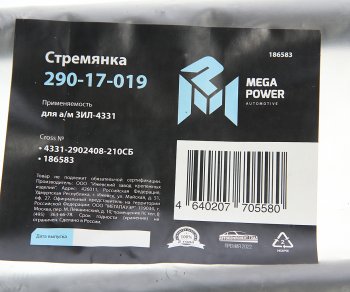 519 р. Стремянка ЗИЛ-4331 рессоры передней L=210мм;М20х1.5мм широкой длинная усиленная в сборе MEGAPOWER MEGAPOWER 290-17-019  с доставкой в г. Майкоп. Увеличить фотографию 3