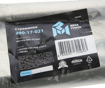 549 р. Стремянка ЗИЛ-433360 рессоры передней L=230мм;M20x1.5мм узкой короткая усиленная в сборе MEGAPOWER MEGAPOWER 290-17-021  с доставкой в г. Майкоп. Увеличить фотографию 3