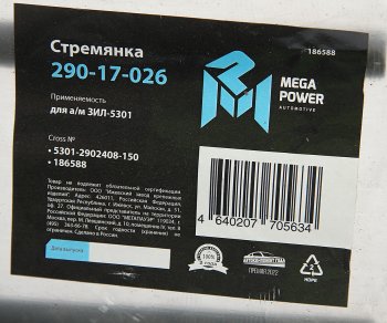 245 р. Стремянка ЗИЛ-5301 рессоры передней L=150мм;М16х1.5мм усиленная MEGAPOWER MEGAPOWER 290-17-026  с доставкой в г. Майкоп. Увеличить фотографию 2