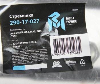 1 089 р. Стремянка КАМАЗ,МАЗ,ЗИЛ,СЗАП рессоры задней L=520мм;М22х1.5мм узкой кованая в сборе MEGAPOWER MEGAPOWER 290-17-027  с доставкой в г. Майкоп. Увеличить фотографию 3