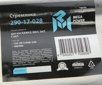 969 р. Стремянка КАМАЗ,МАЗ,ЗИЛ,СЗАП рессоры задней L=520мм;М22х1.5мм узкой кованая MEGAPOWER MEGAPOWER 290-17-028  с доставкой в г. Майкоп. Увеличить фотографию 4