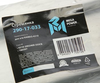 639 р. Стремянка КАМАЗ-4310 рессоры передней L=355мм;М20х1.5мм усиленная в сборе MEGAPOWER MEGAPOWER 290-17-033  с доставкой в г. Майкоп. Увеличить фотографию 4