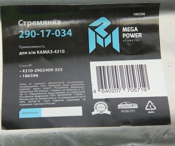 549 р. Стремянка КАМАЗ-4310 рессоры передней L=355мм;М20х1.5мм усиленная MEGAPOWER MEGAPOWER 290-17-034  с доставкой в г. Майкоп. Увеличить фотографию 4