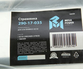 759 р. Стремянка КАМАЗ-4310 рессоры передней L=370мм;М20х1.5мм усиленная в сборе MEGAPOWER MEGAPOWER 290-17-035  с доставкой в г. Майкоп. Увеличить фотографию 3
