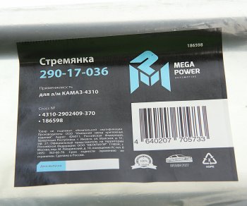 639 р. Стремянка КАМАЗ-4310 рессоры передней L=370мм;М20х1.5мм усиленная MEGAPOWER MEGAPOWER 290-17-036  с доставкой в г. Майкоп. Увеличить фотографию 2