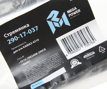 799 р. Стремянка КАМАЗ-4310 рессоры передней L=390мм;М20х1.5мм усиленная в сборе MEGAPOWER MEGAPOWER 290-17-037  с доставкой в г. Майкоп. Увеличить фотографию 3