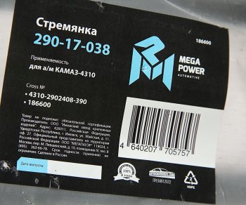 699 р. Стремянка КАМАЗ-4310 рессоры передней L=390мм;М20х1.5мм усиленная MEGAPOWER MEGAPOWER 290-17-038  с доставкой в г. Майкоп. Увеличить фотографию 3