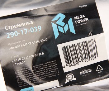 969 р. Стремянка КАМАЗ-4310,5320 рессоры задней (8 тонн) L=355мм;М24х1.5мм усиленная в сборе MEGAPOWER MEGAPOWER 290-17-039  с доставкой в г. Майкоп. Увеличить фотографию 3
