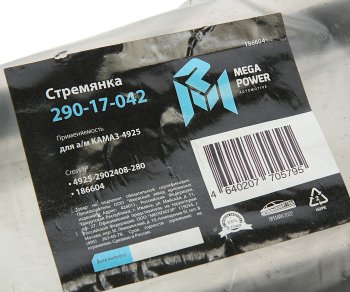 519 р. Стремянка КАМАЗ-4925 рессоры передней L=280мм;М20х1.5мм кованая MEGAPOWER MEGAPOWER 290-17-042  с доставкой в г. Майкоп. Увеличить фотографию 3