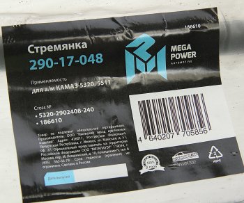 519 р. Стремянка КАМАЗ-5320,5511 рессоры передней L=240мм;М20х1.5мм кованая MEGAPOWER MEGAPOWER 290-17-048  с доставкой в г. Майкоп. Увеличить фотографию 3