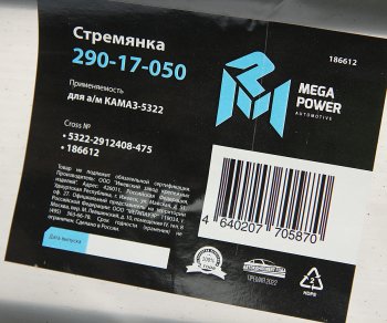1 269 р. Стремянка КАМАЗ-5322 рессоры задней (15тонн) L=475мм;М27х2мм усиленная MEGAPOWER MEGAPOWER 290-17-050  с доставкой в г. Майкоп. Увеличить фотографию 3