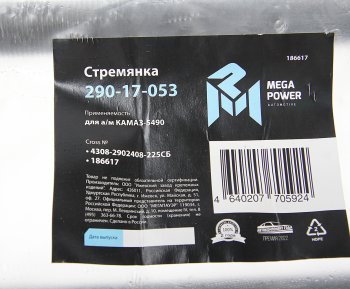 779 р. Стремянка КАМАЗ-5490 рессоры передней L=225мм;М24х2мм усиленная в сборе MEGAPOWER MEGAPOWER 290-17-053  с доставкой в г. Майкоп. Увеличить фотографию 3