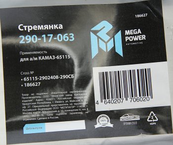 889 р. Стремянка КАМАЗ-65115 рессоры передней L=290мм;М24х2мм усиленная в сборе MEGAPOWER MEGAPOWER 290-17-063  с доставкой в г. Майкоп. Увеличить фотографию 4