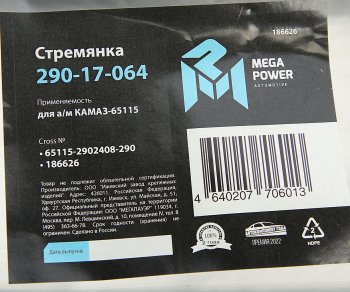 759 р. Стремянка КАМАЗ-65115 рессоры передней L=290мм;М24х2мм усиленная MEGAPOWER MEGAPOWER 290-17-064  с доставкой в г. Майкоп. Увеличить фотографию 3