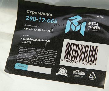 1 699 р. Стремянка КАМАЗ-6520 рессоры задней (20 тонн) L=455мм;М30х2мм кованая в сборе MEGAPOWER MEGAPOWER 290-17-065  с доставкой в г. Майкоп. Увеличить фотографию 3