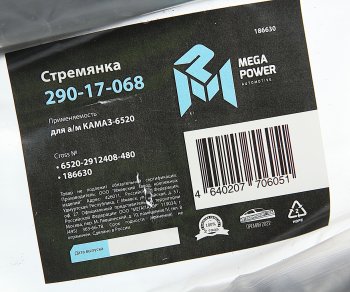 1 679 р. Стремянка КАМАЗ-6520 рессоры задней (20 тонн) L=480мм;М30х2мм кованая MEGAPOWER MEGAPOWER 290-17-068  с доставкой в г. Майкоп. Увеличить фотографию 3