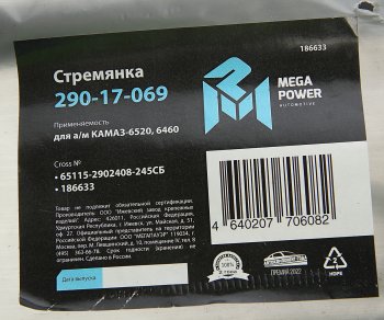 739 р. Стремянка КАМАЗ-6520,6460 рессоры передней L=245мм;М24х2мм усиленная в сборе MEGAPOWER MEGAPOWER 290-17-069  с доставкой в г. Майкоп. Увеличить фотографию 3