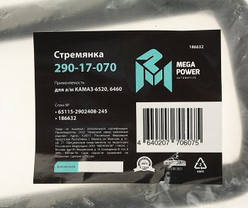 659 р. Стремянка КАМАЗ-6520,6460 рессоры передней L=245мм;М24х2мм усиленная MEGAPOWER MEGAPOWER 290-17-070  с доставкой в г. Майкоп. Увеличить фотографию 4