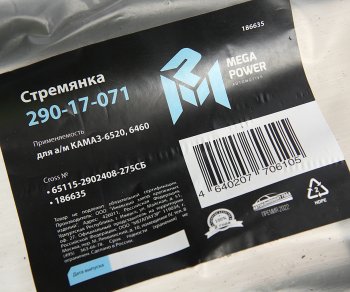 989 р. Стремянка КАМАЗ-6520,6460 рессоры передней L=275мм;М24х2мм усиленная в сборе MEGAPOWER MEGAPOWER 290-17-071  с доставкой в г. Майкоп. Увеличить фотографию 3