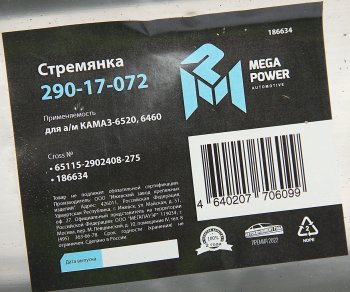 779 р. Стремянка КАМАЗ-6520,6460 рессоры передней L=275мм;М24х2мм усиленная MEGAPOWER MEGAPOWER 290-17-072  с доставкой в г. Майкоп. Увеличить фотографию 2