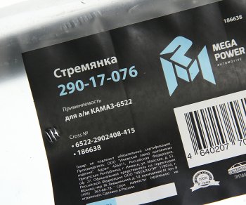 969 р. Стремянка КАМАЗ-6522 рессоры передней L=415мм;М24х2мм усиленная MEGAPOWER MEGAPOWER 290-17-076  с доставкой в г. Майкоп. Увеличить фотографию 2