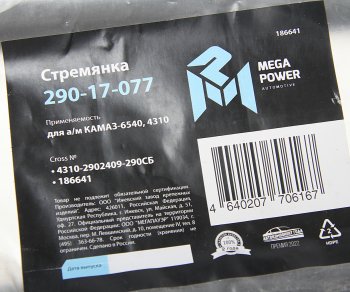 719 р. Стремянка КАМАЗ-6540,4310 рессоры передней L=290мм;М20х1.5мм усиленная в сборе MEGAPOWER MEGAPOWER 290-17-077  с доставкой в г. Майкоп. Увеличить фотографию 3