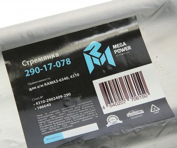 569 р. Стремянка КАМАЗ-6540,4310 рессоры передней L=290мм;М20х1.5мм усиленная MEGAPOWER MEGAPOWER 290-17-078  с доставкой в г. Майкоп. Увеличить фотографию 3