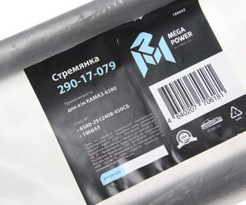1 239 р. Стремянка КАМАЗ-6580 рессоры задней L=450мм;М24х2мм усиленная в сборе MEGAPOWER MEGAPOWER 290-17-079  с доставкой в г. Майкоп. Увеличить фотографию 2