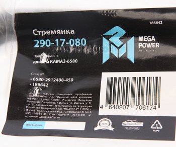 1 069 р. Стремянка КАМАЗ-6580 рессоры задней L=450мм;М24х2мм усиленная MEGAPOWER MEGAPOWER 290-17-080  с доставкой в г. Майкоп. Увеличить фотографию 3